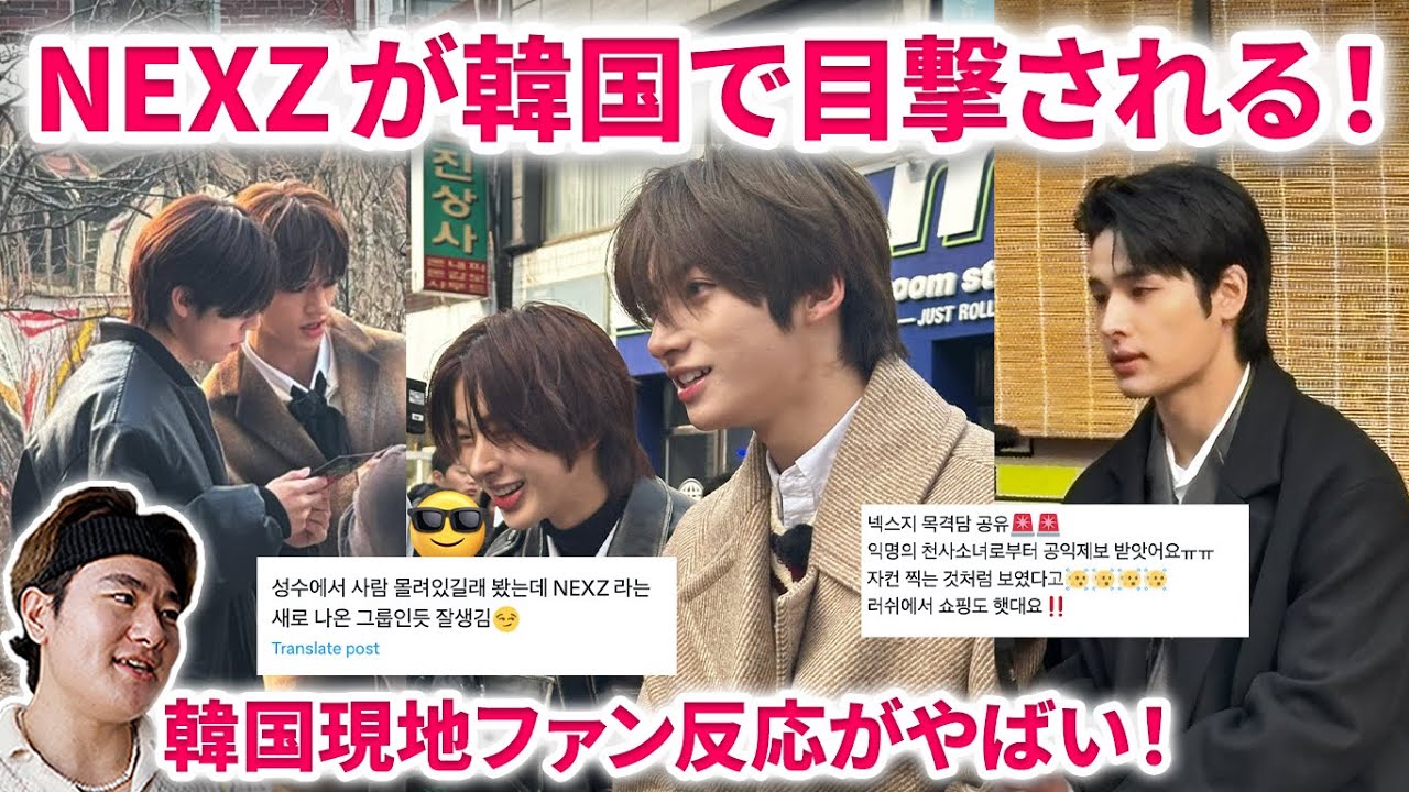 【虹プロ2】NEXZのメンバーが韓国で目撃され街中が大変なことに！！韓国現地ファンの反応が凄すぎた！！！NEXZ | Ring-a-Ling - Tkay Maidza Miracle【リアクション】
