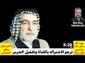 عهد الله عاهدناك يحسين انظل وياك وطن النجفي 