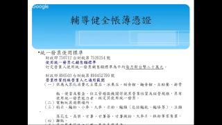 1060330營業稅法令、申報常見錯誤解析、本年度選案方向介紹