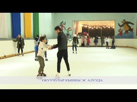 Video: Кышкы каникул учурунда балдар менен кайда баруу керек