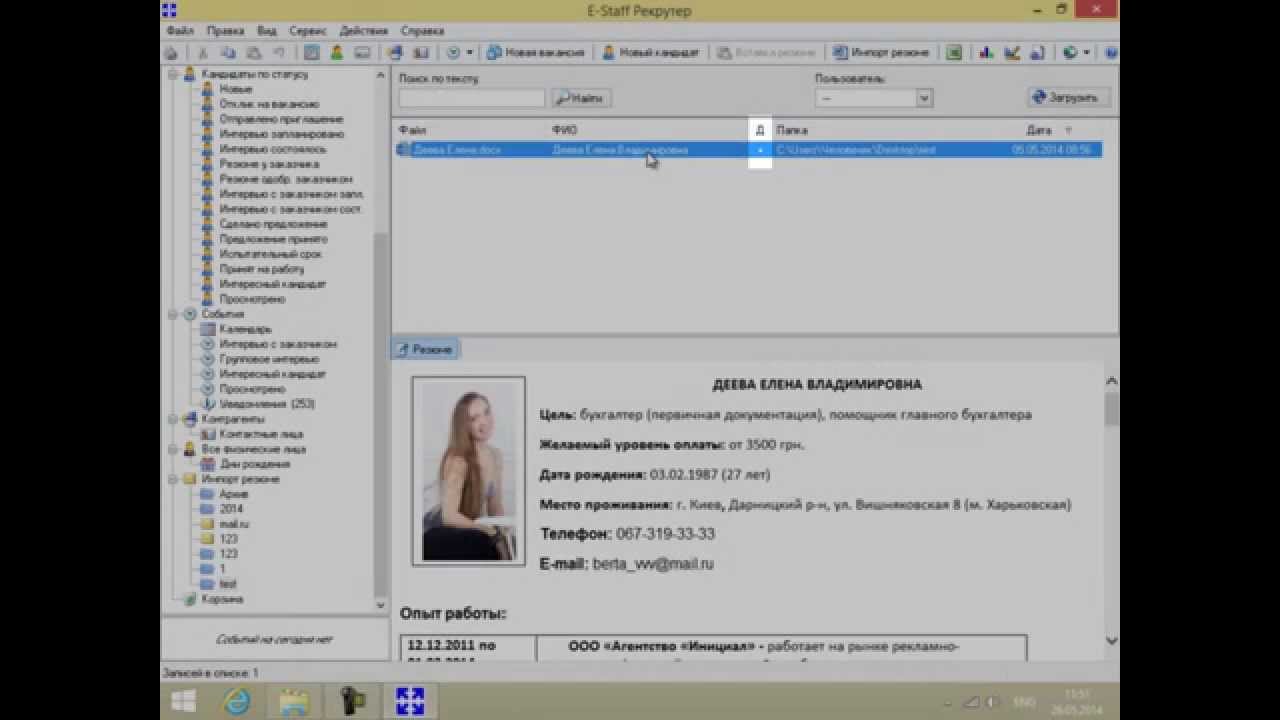 E-Staff Рекрутер. Пакетный импорт кандидатов с диска