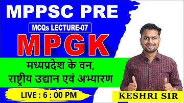 मध्यप्रदेश के वन, राष्ट्रीय उद्यान एवं अभ्यारण   (MPPSC | MCQs | (Class-08)- By Keshri Pathak Sir