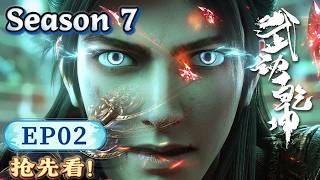 👊独家！武动乾坤S7 EP02   林动初入道宗遇应欢欢！月比力战显天赋，元门暗袭引爆宗派大战前奏！【Martial Universe】