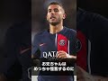 【⑤SB編】1分でミランの選手紹介してみた! #Short