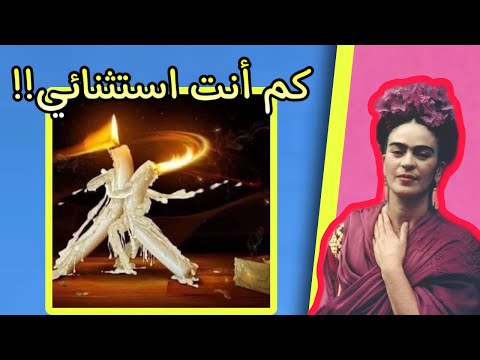 أنت استثنائي في عيني اعظم اقوال وحكم واقتباسات الرسامة فريدا كاهلو على ظهر كتاب