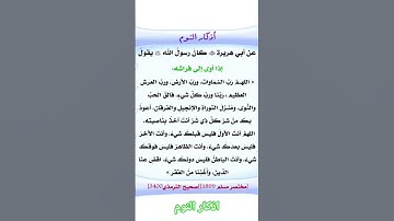 #اذكار_المساء #اذكار_النوم #احاديث_قدسية_شريفة #اكسبلور #التقرب_إلى_الله #المغرب #السعودية #ادعموني
