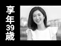 岸本梓 | 2025年2月24日 | 1985年3月20日(享年39)