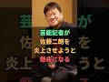 芸能記者が佐藤二朗を炎上させようと懸命になる