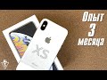 Опыт использования iPhone XS в 2020 году (3 месяца)