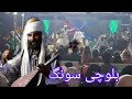 Balochi song by akhter chanal zahri 2024