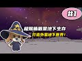 迷你世界：极限萌眼星地下生存第1期，开局就被bug折磨到了