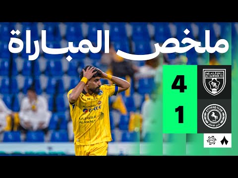 ملخص المباراة التعاون 4 1 الاتفاق الجولة الثالثة من دوري روشن السعودي