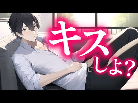 【女性向け】ソファーが軋むくらいイチャイチャしよ【シチュエーションボイス,ASMR,みたらしうにに】