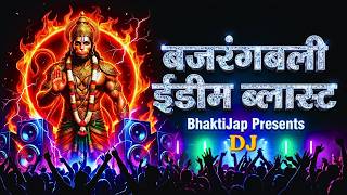 बजरंगबली ईडीएम ब्लास्ट 🔥 | Bajrangbali EDM Blast | Hanuman DJ Song