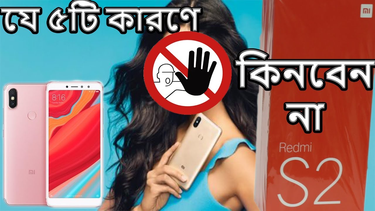 5 Reasons NOT To Buy Xiaomi Redmi S2 (Redmi Y2) (Bangla) 