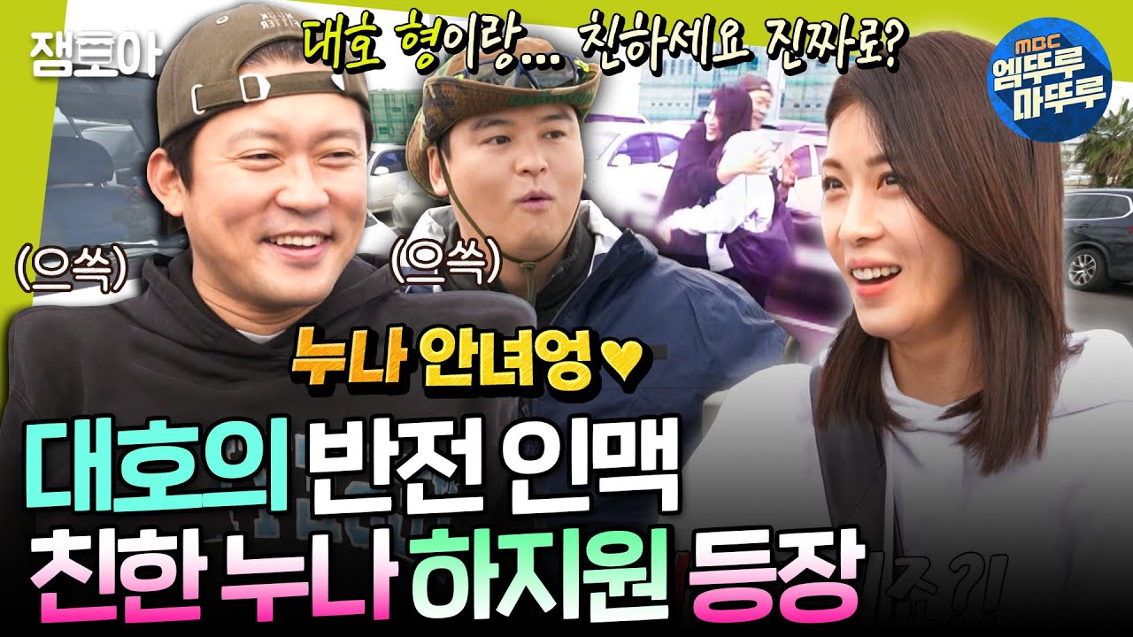 [대장이반찬] 대호의 진짜 친한(?) 누나 하지원과 함께하는 제철 방어 낚시🎣 | #하지원 #윤두준