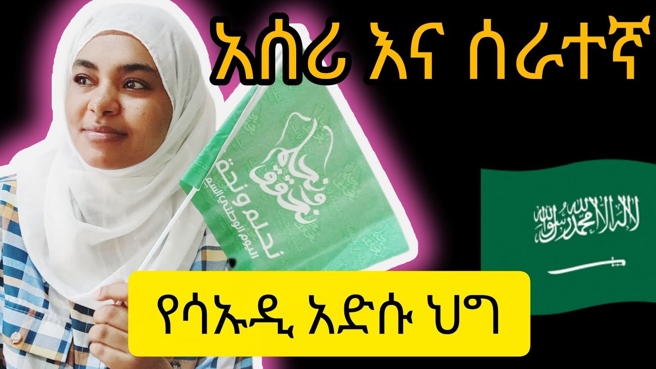 አድስየወጣውህግሳኡዲአረቢያ