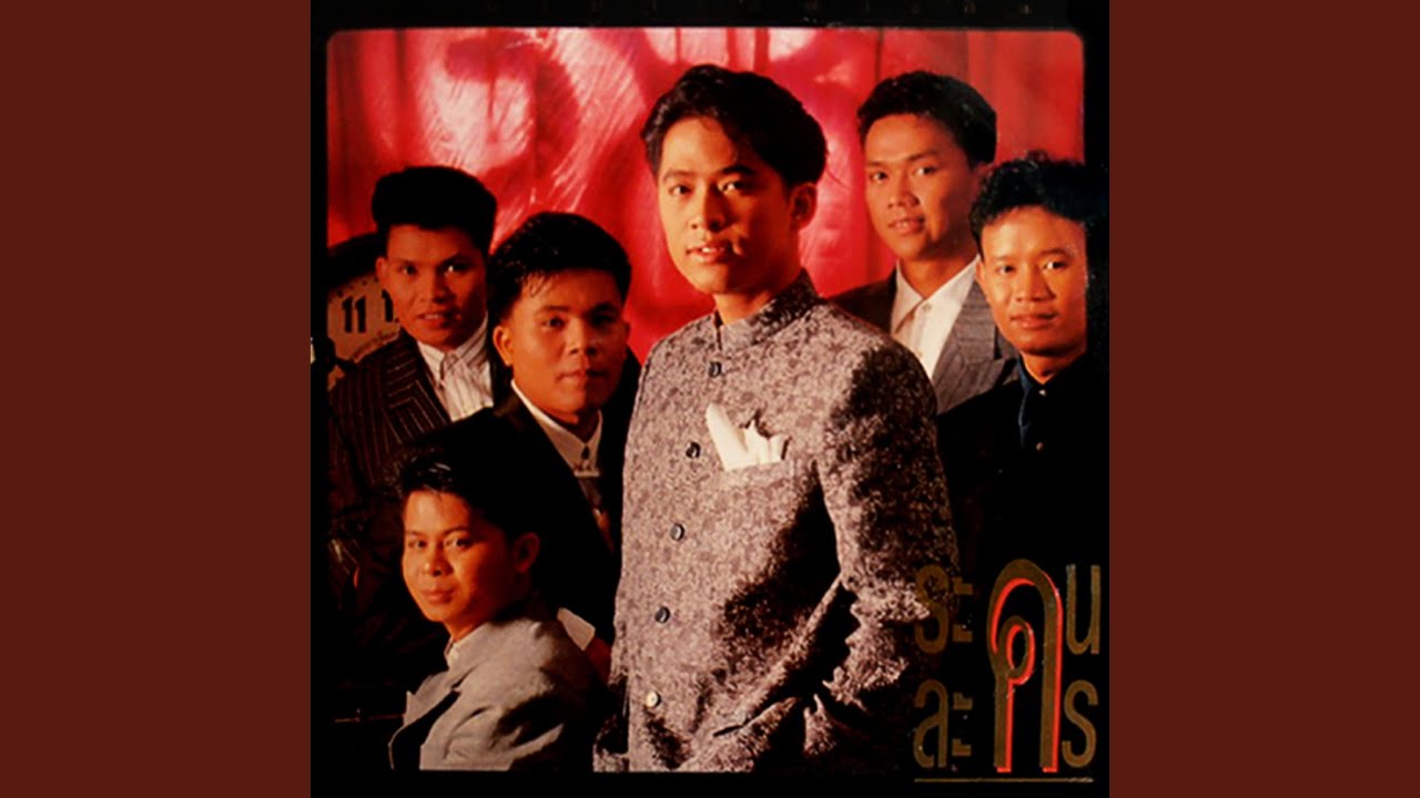 ปกเพลง บัวแล้งน้ำ — RAINBOW