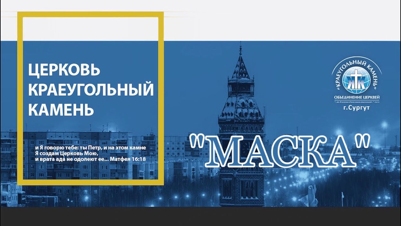 Маска. Евгений Полищук (12 декабря 2021)