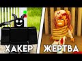 ДЕВОЧКУ СЬЕЛИ ХАКЕРЫ АЛЬКАТРАС и ЧЕРНОМОР.. Роблокс a1catrazz 31.12.2022