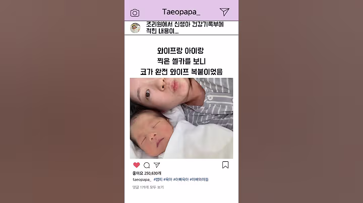 신생아 건강기록부에 적혀있던 우리아들 특이사항 ... #육아 #뱀띠 #조리원 #신생아