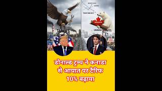 Donald Trump hikes tariff on Canada imports by 10% #shorts #donaldtrump #canada