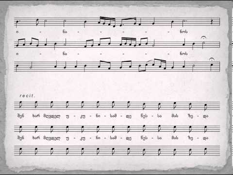 საშოთ მთიებისა - ქართულ ბგერათარიგში