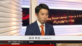 Retty［7356］東証マザーズ IPO