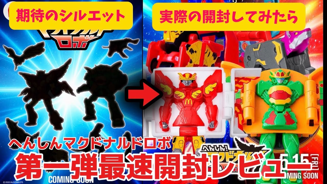 Transforming McDonald's Robot] First Happy Meal Release - Fastest