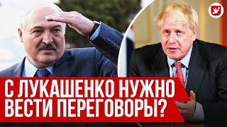 Борис Джонсон: договоренности с Лукашенко, Тихановская - фантастическая, Беларусь, Трамп