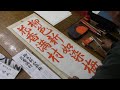 日本習字　令和4年12月号　書初め競書課題　【新～準初段】　阿部啓峰