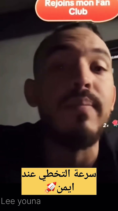 #خوذو الصدمة بقى🥴#سرعة التخطي🚀#ايمن#ايمان#قسمة_ونصيب3#اكسبلور#ترند#explore#foryou#pourtoi#العظماء