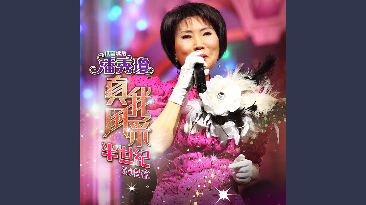 你是春日風 (Live) bekijken op YouTube 你是春日風 (Live) bekijken op YouTube