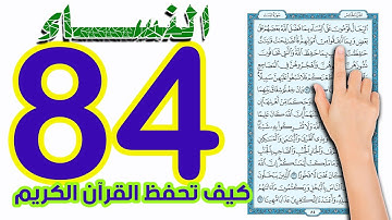 سورة النساء صفحة 84