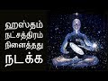 ஹஸ்தம் நட்சத்திரம் நினைத்தது நடக்க-Siththarkal Manthiram-Sithar-sitharga...