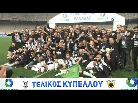 ⚽️🏆 ΠΑΟΚ - ΑΕΚ 1-0 Στιγμιότυπα | Δηλώσεις | Απονομή | Τελικός κυπέλλου Ελλάδας {11.5.2019}