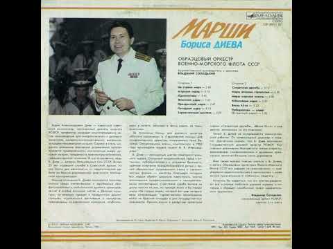 C.C.C.P. / .U.R.S.S. / U.S.S.R. - Soviet March „Soldeirs Friendship”. (Boris Diev)