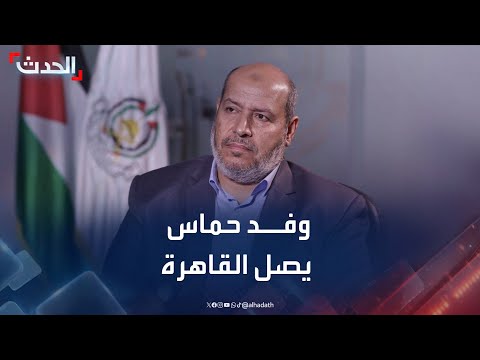 خليل الحية يصل القاهرة مع وفد حماس لاستئناف مفاوضات غزة