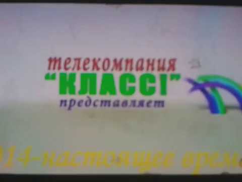 Телекомпания представляет. Телекомпания класс. Телекомпания класс представляет. Класс Телекомпания logo. Класс Телекомпания представляет логотип.