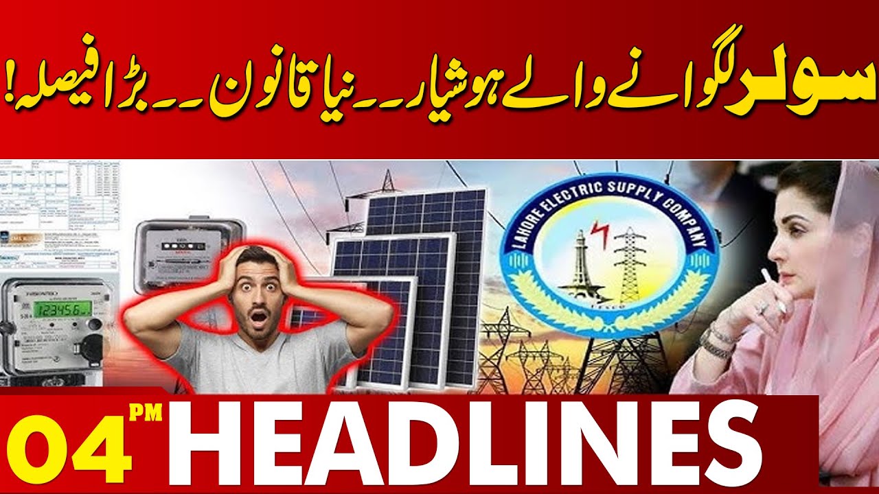 Solar Panel Users Alert! New Law Announced – Smart Move or Risk? | 03PM Headlines | Lahore News HD