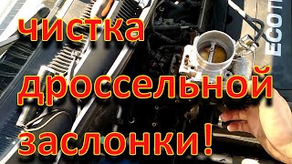 Чистка дроссельной заслонки Chevrolet Aveo Чистка дроссельной заслонки Chevrolet Aveo