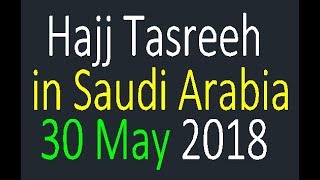 How to Apply Online Hajj Tasreeh 30 May 2018 Urdu Hindi Language screenshot 4