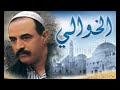 نغمه مسلسل الخوالي على طلب منوعات وأحزان جديده 