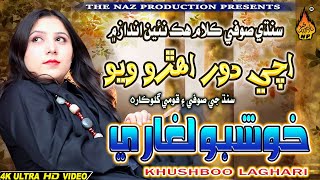 ACHI WAYO  DOR AA KEHRO  | Khushboo Laghari  | New Eid Album 32 2020 | Full HD Song | Naz Production