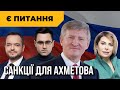 Російські пропагандисти Ахметова "наговорили" на санкції США
