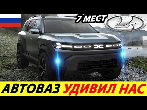 ДОЖДАЛИСЬ! НОВАЯ LADA NIVA 2022 ГОДА БУДЕТ ТАКОЙ! ВНЕДОРОЖНИК ЛАДА НИВА 4Х4 ПОХОЖ НА DACIA BIGSTER