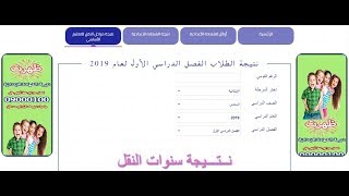 نتيجة الشهادة الابتدائية محافظة القاهرة 2019