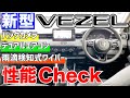 【新型ヴェゼル】運転席周辺・徹底解説！雨滴感知式フロントワイパーの性能は？