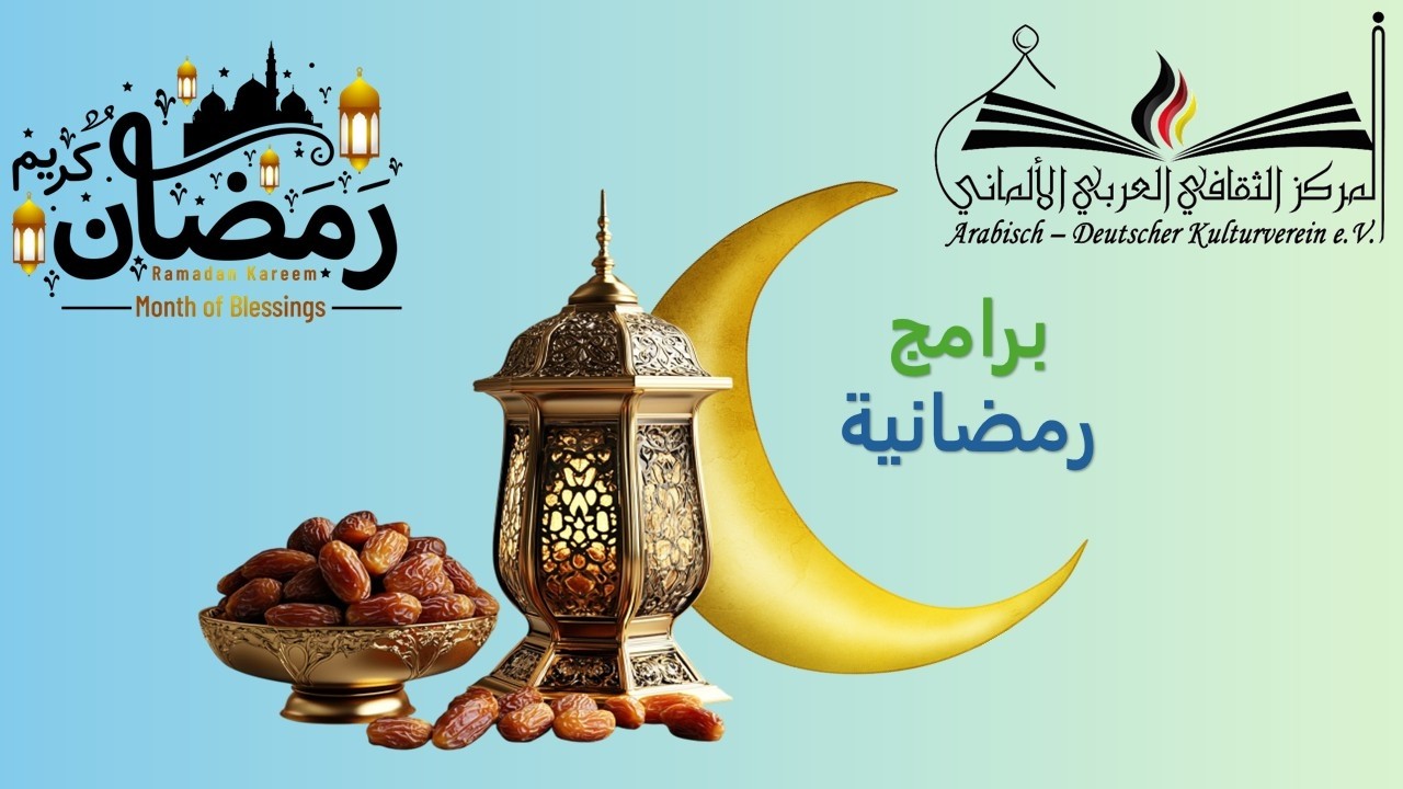 برامج دينية رمضانية ونقل أذان المغرب مباشرة من مسجد الهدى