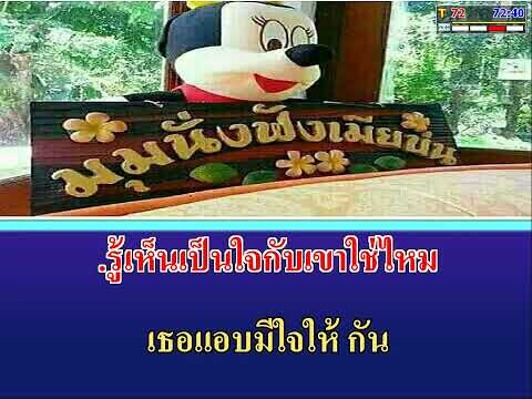 รู้เห็นเป็นใจ ไฮเปอร์ คาราโอเกะ